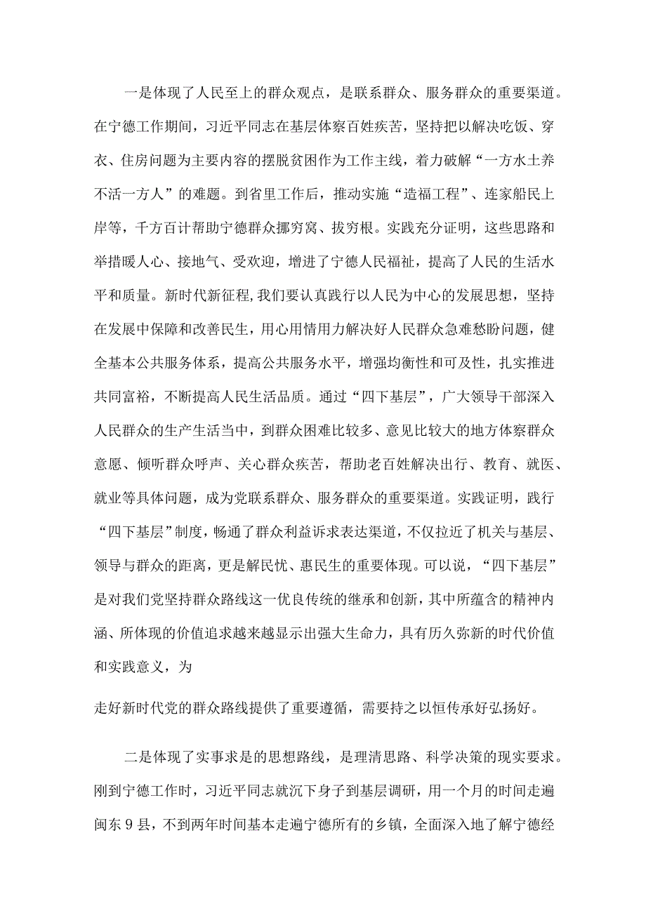 2023年第二批主题教育专题党课材料6篇汇编.docx_第3页