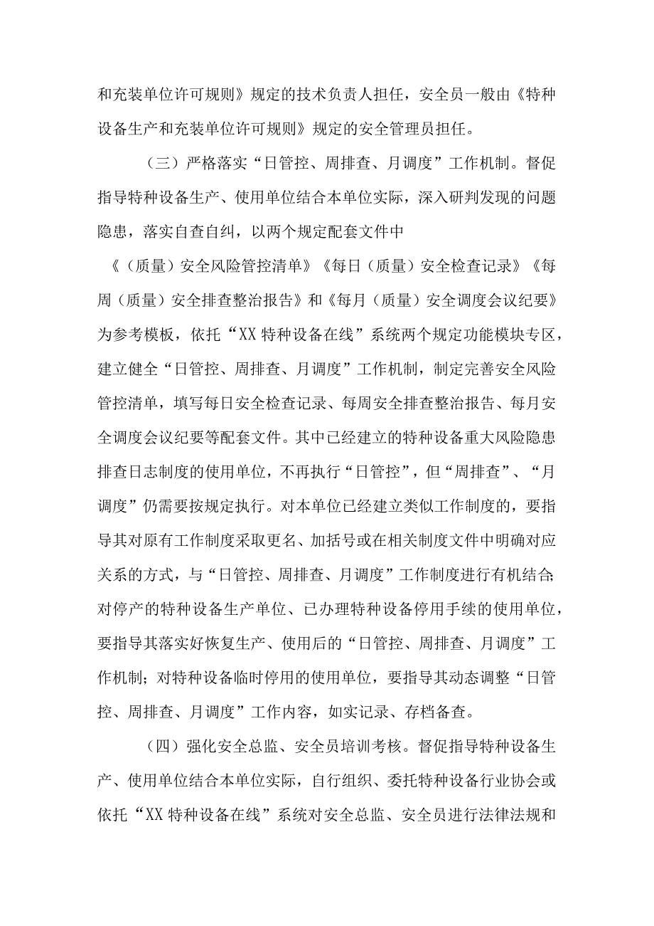 XX区深入开展“特种设备企业主体责任推进年”活动实施方案.docx_第3页