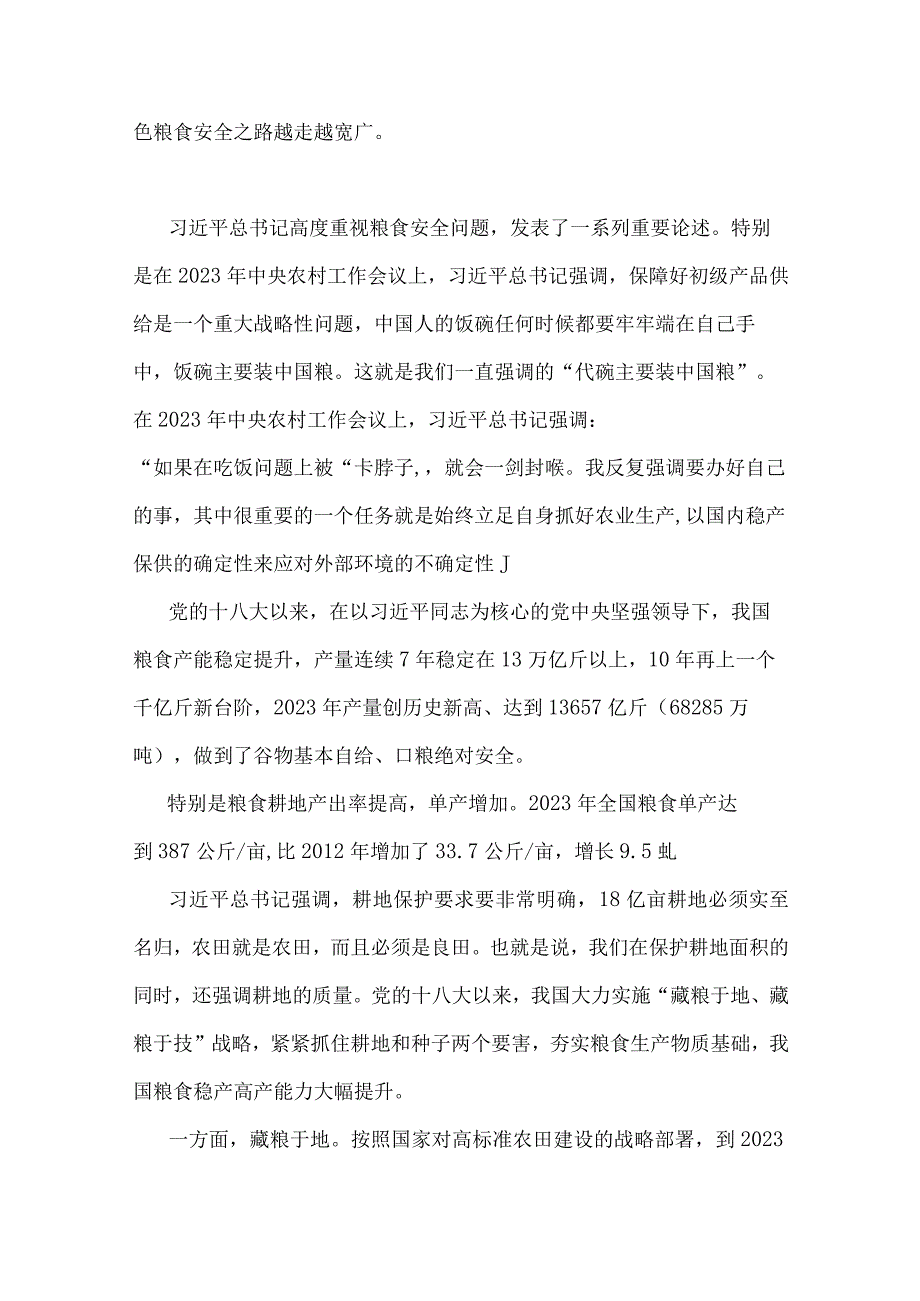 2023年廉政、“以学增智”、教育整顿专题党课学习讲稿【5篇】供参考.docx_第2页