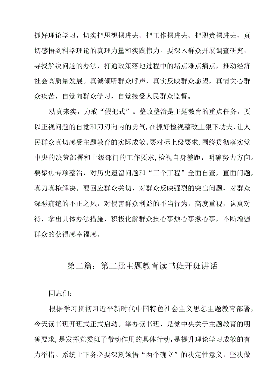 (14篇)第二批主题教育动员大会领导讲话稿.docx_第3页