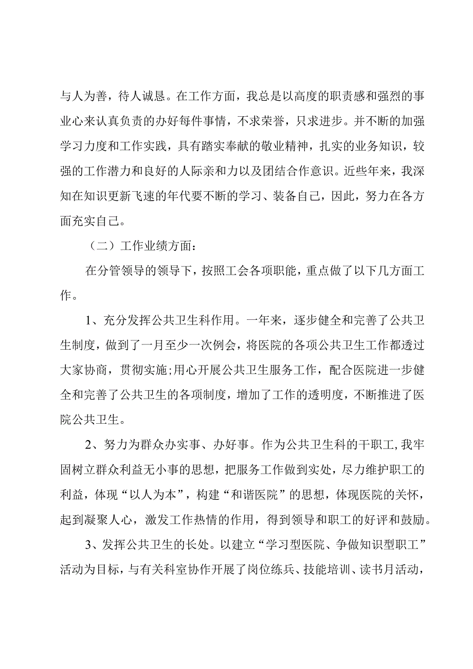 2023公司内部个人竞聘演讲稿范文（7篇）.docx_第2页