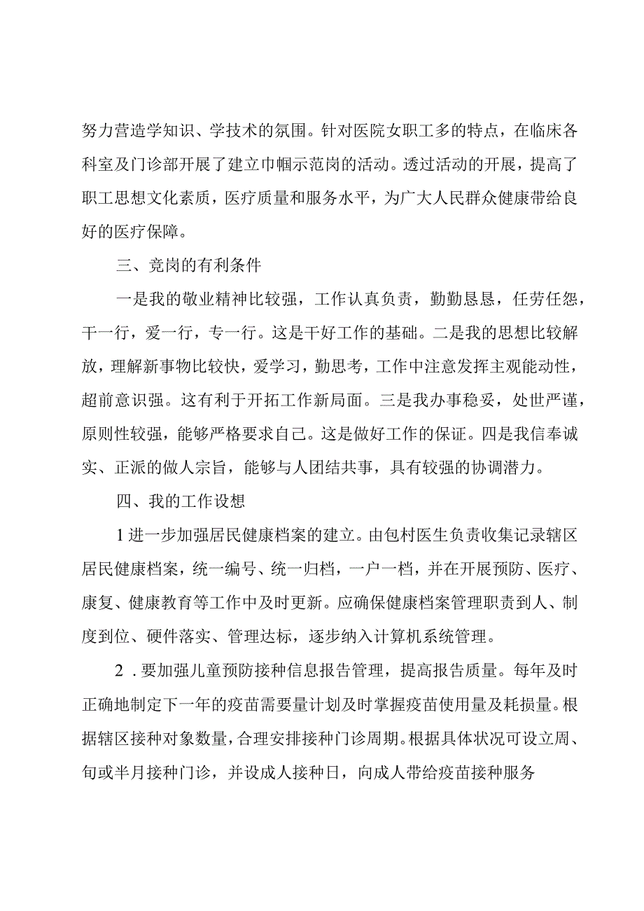 2023公司内部个人竞聘演讲稿范文（7篇）.docx_第3页