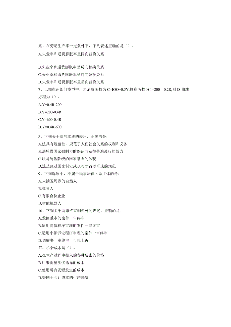 2023年军队文职招聘考试《会计学》笔试真题及答案解析.docx_第2页