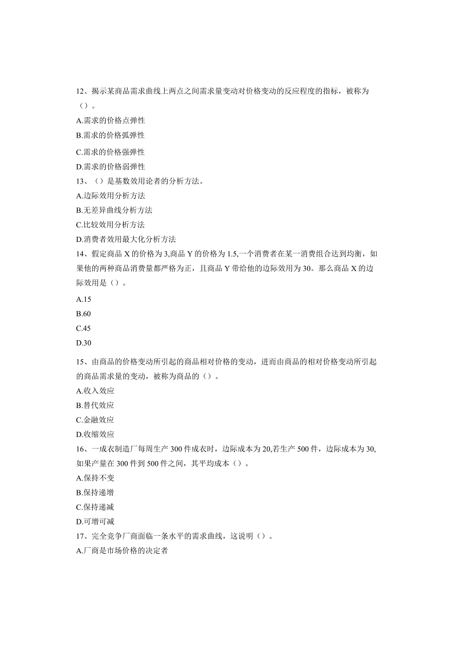 2023年军队文职招聘考试《会计学》笔试真题及答案解析.docx_第3页