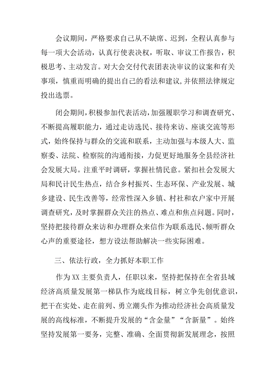 2023年度人大代表述职报告（县长）.docx_第2页