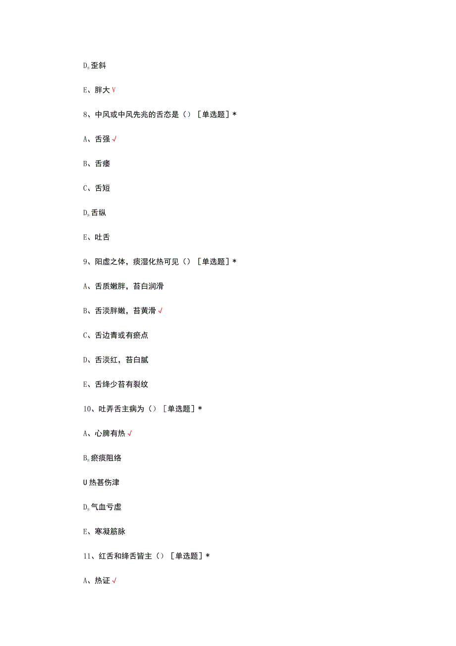 2023年三基培训-中医舌诊考试题及答案.docx_第3页