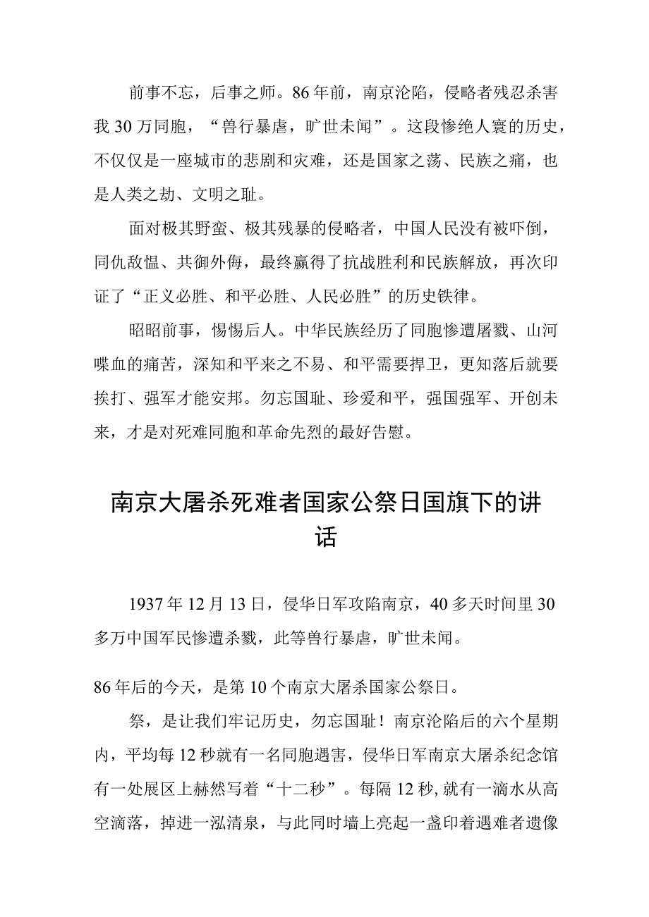 2023年纪念南京大屠杀国家公祭日校长国旗下的讲话(十四篇).docx_第3页