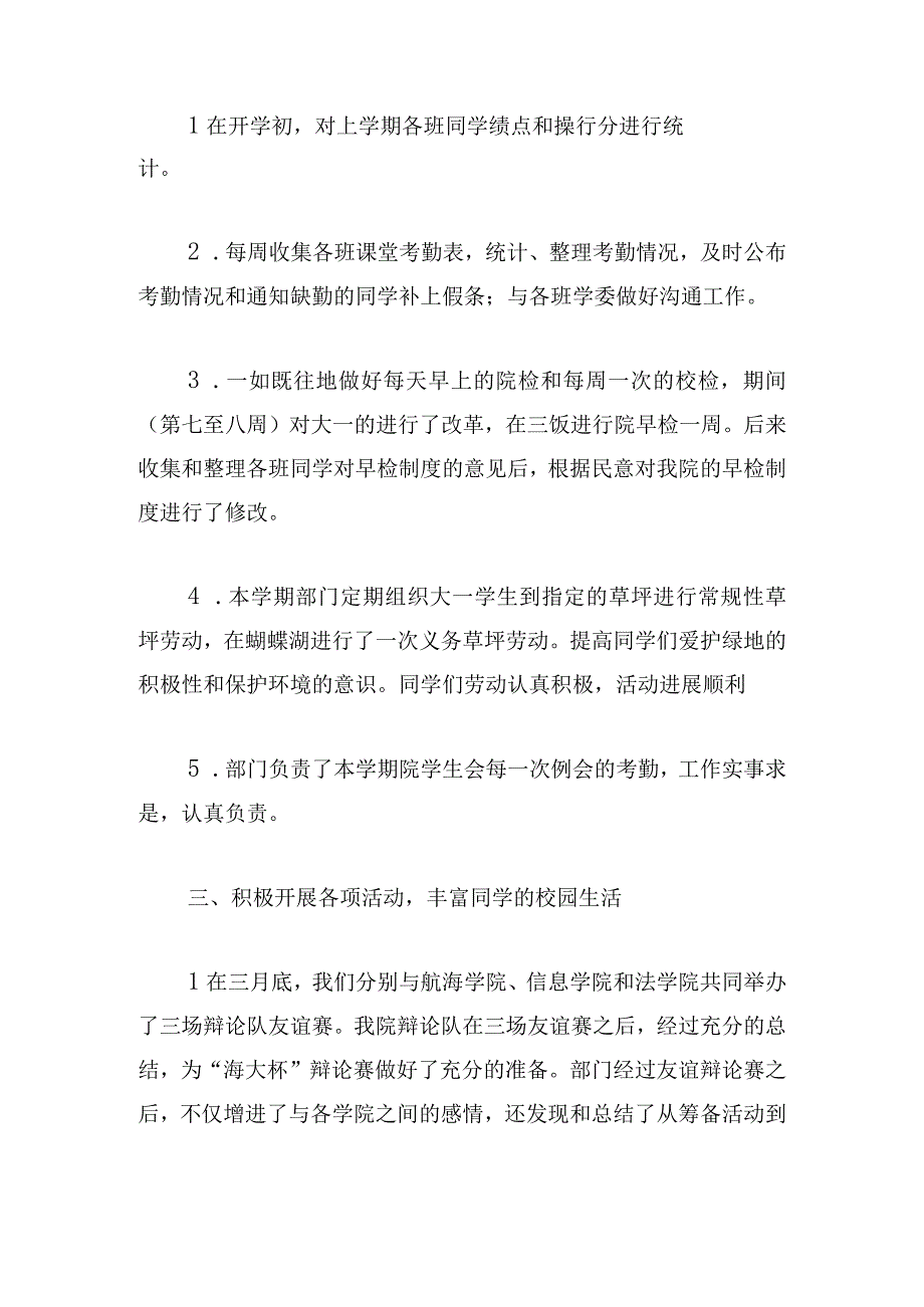 2023纪检部年终工作总结（分享10篇）.docx_第2页