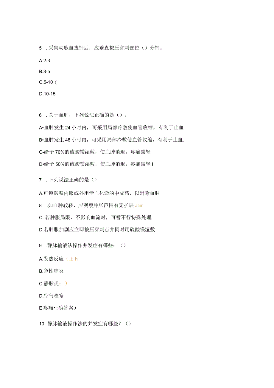 2023年输血、标本采集、护理操作并发症、护理文书考核试题.docx_第2页