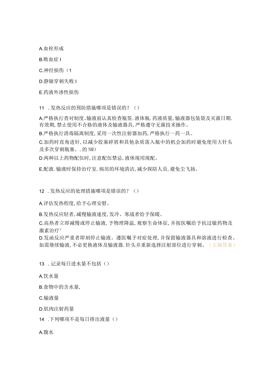 2023年输血、标本采集、护理操作并发症、护理文书考核试题.docx_第3页