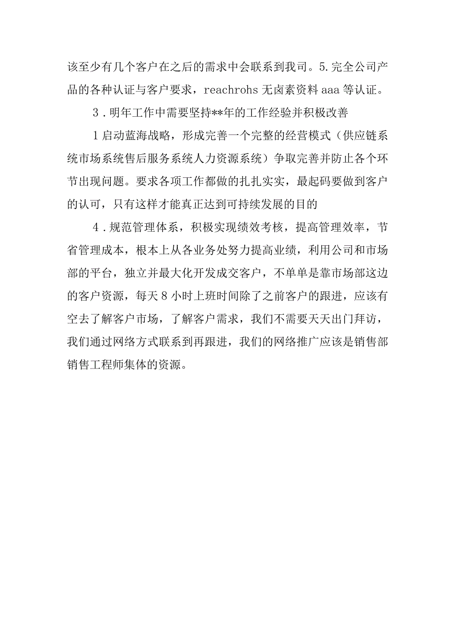 2023年度公司市场部个人工作总结57.docx_第3页