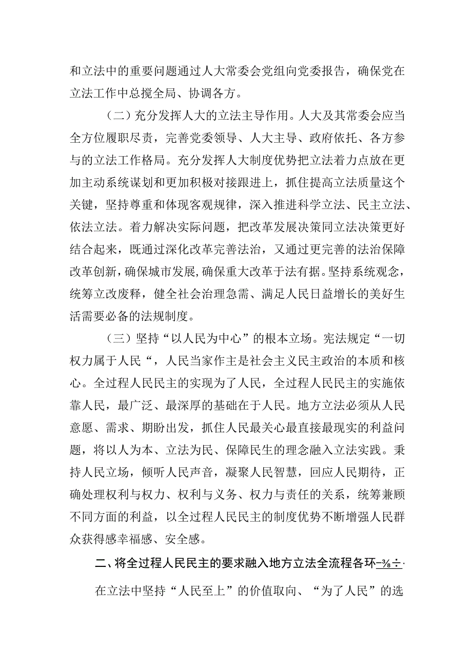 2023年关于提升地方人大立法工作质量的调研与思考.docx_第2页