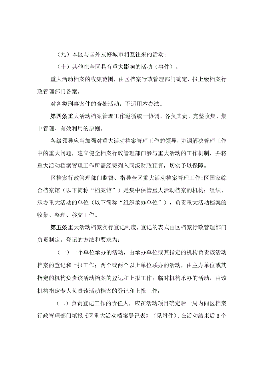 2023年重大活动档案管理暂行办法.docx_第2页