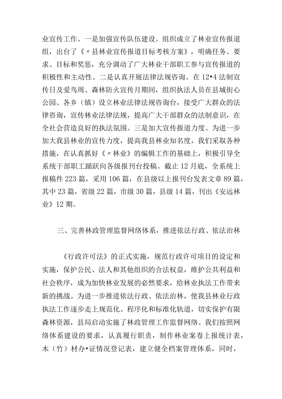 2023林业年度工作总结（精选13篇）.docx_第2页