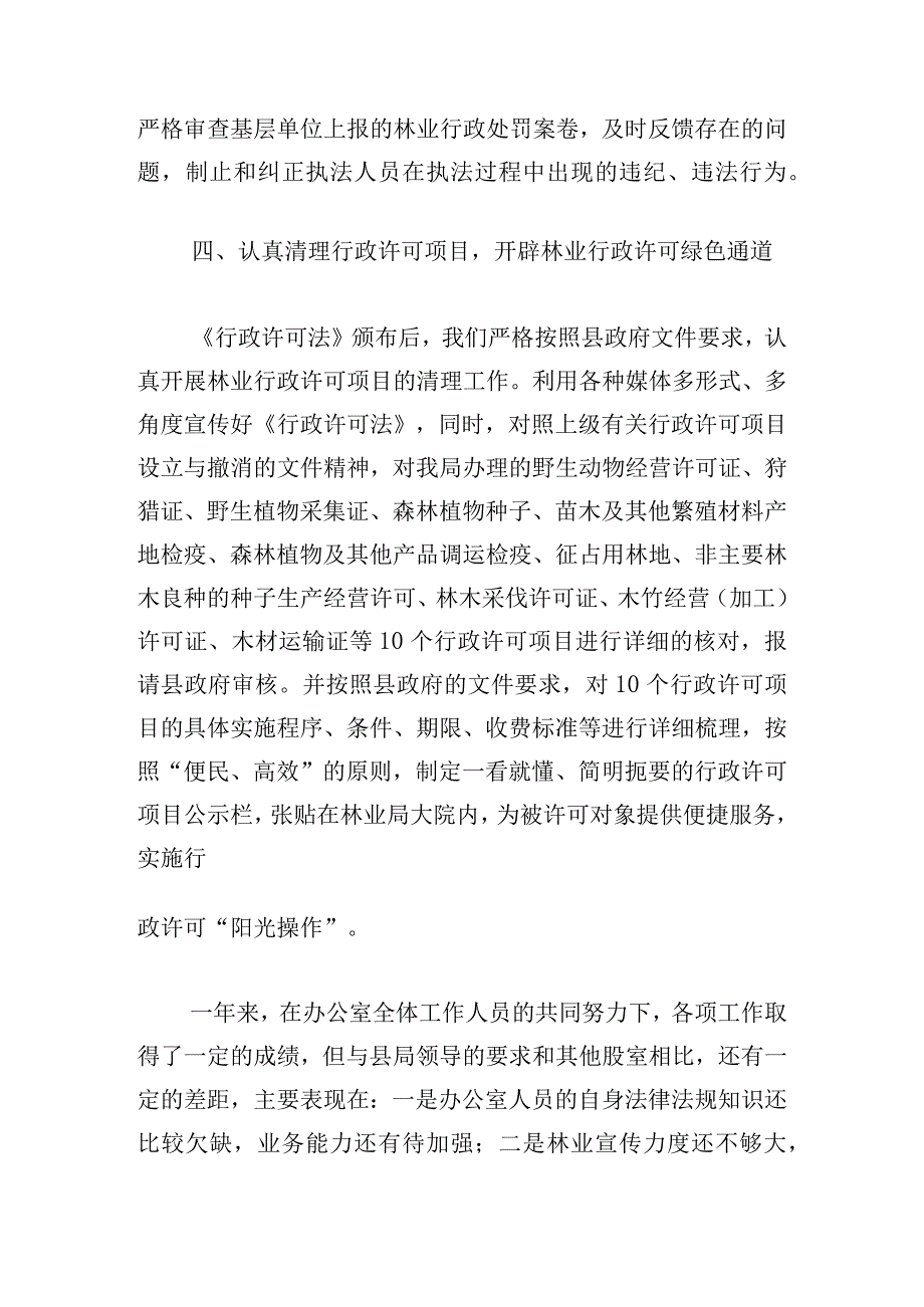 2023林业年度工作总结（精选13篇）.docx_第3页