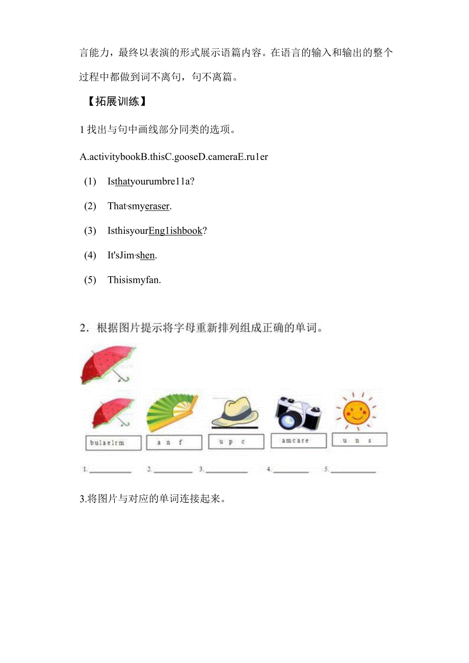 Unit5Isthisyourschoolbag人教精通版五年级上册综合实践作业.docx_第3页