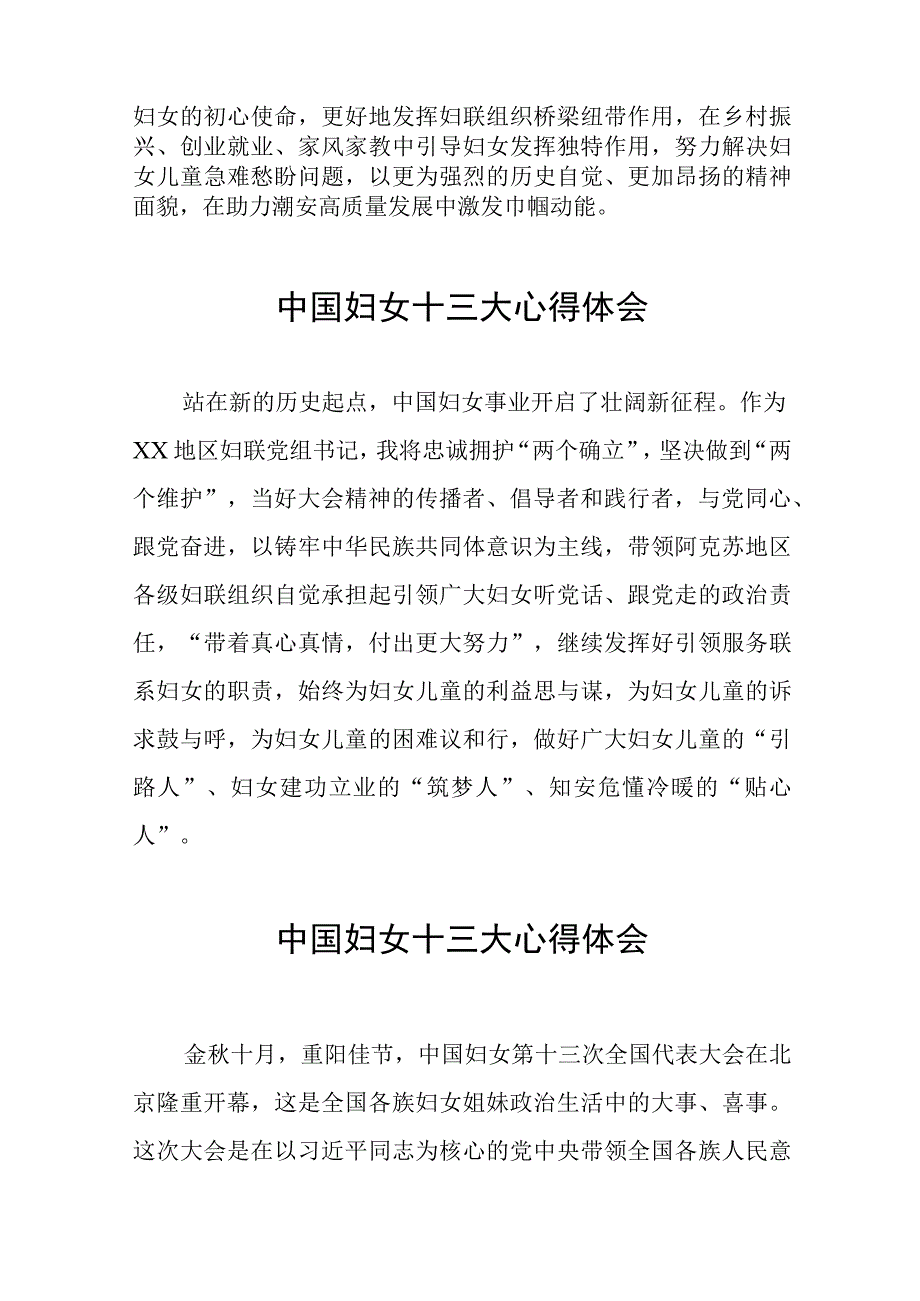 2023中国妇女十三大心得体会26篇.docx_第2页