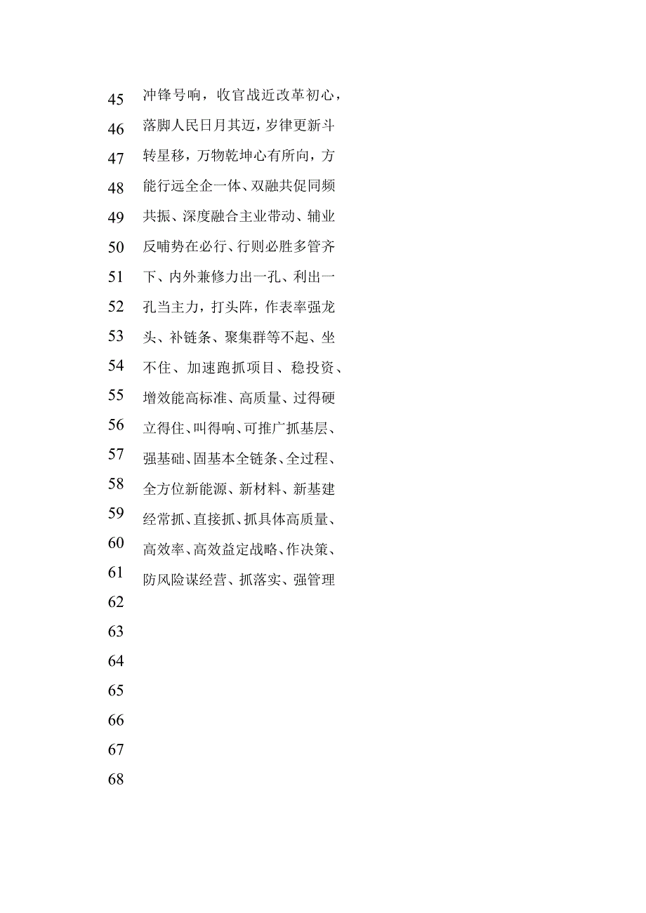 2023年写材料实用金句集锦（604句）.docx_第3页