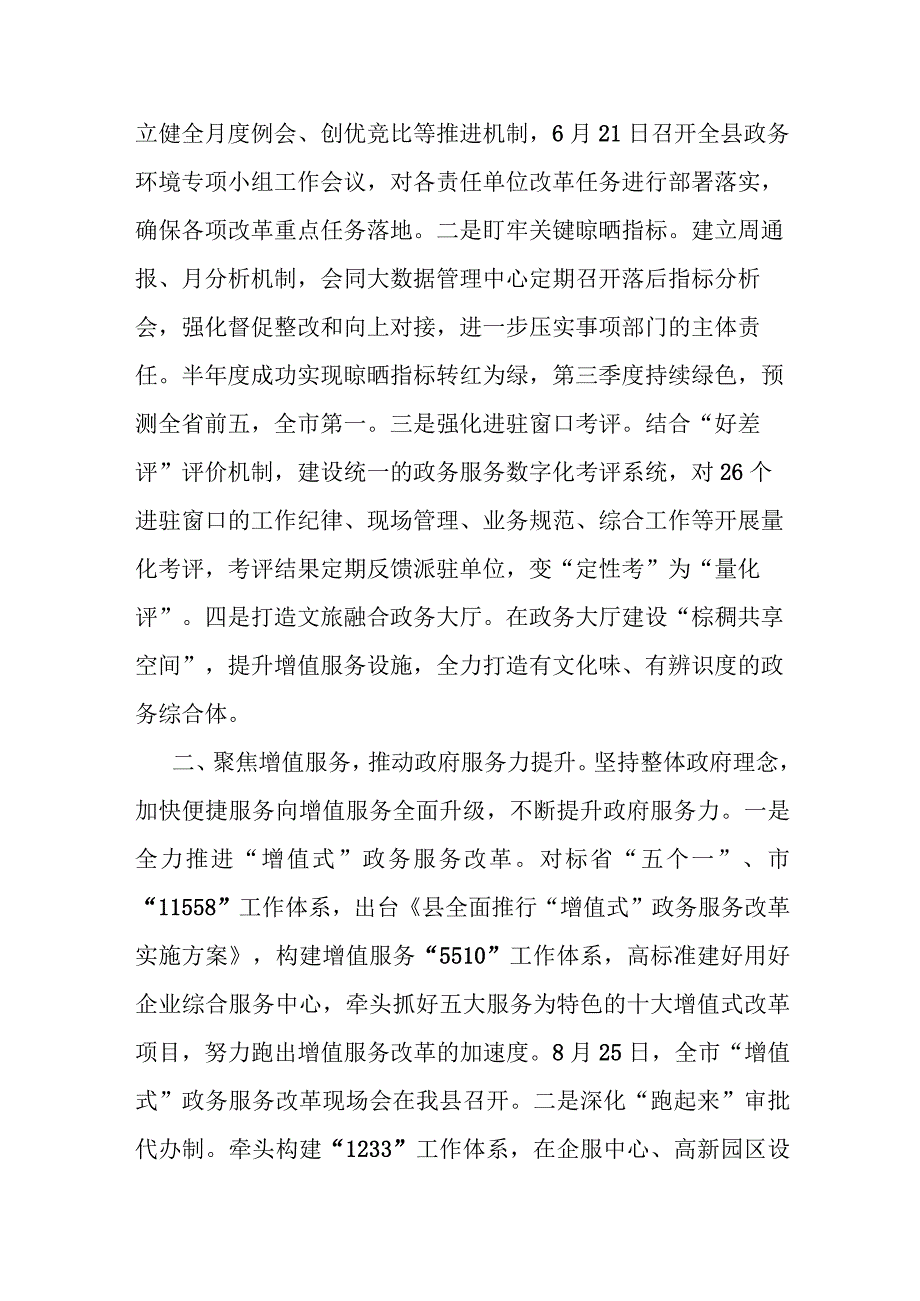 2023年工作总结和2024年工作思路（政务服务办公室）.docx_第2页