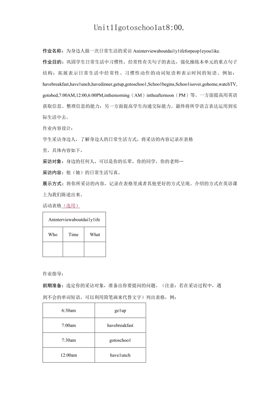 Unit1Igotoschoolat8：00人教精通版六年级上册综合实践作业.docx_第1页