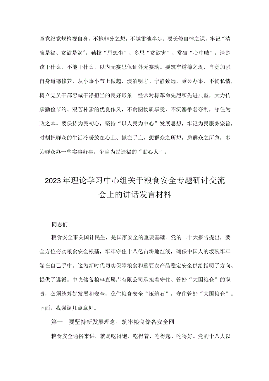 2023年第43个世界粮食日缅怀袁隆平院士心得与理论学习中心组关于粮食安全专题研讨交流会上的讲话发言材料【2篇文】.docx_第3页