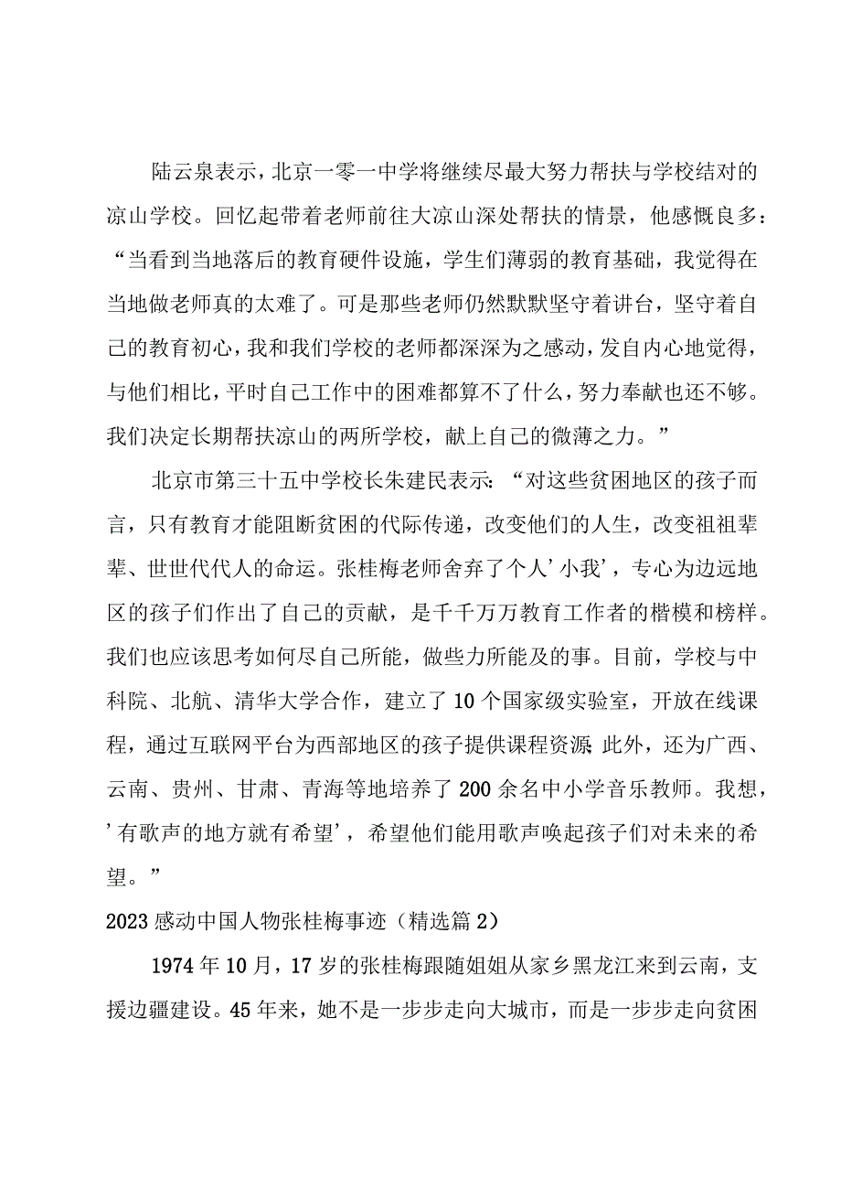 2023感动中国人物张桂梅事迹(10篇).docx_第2页