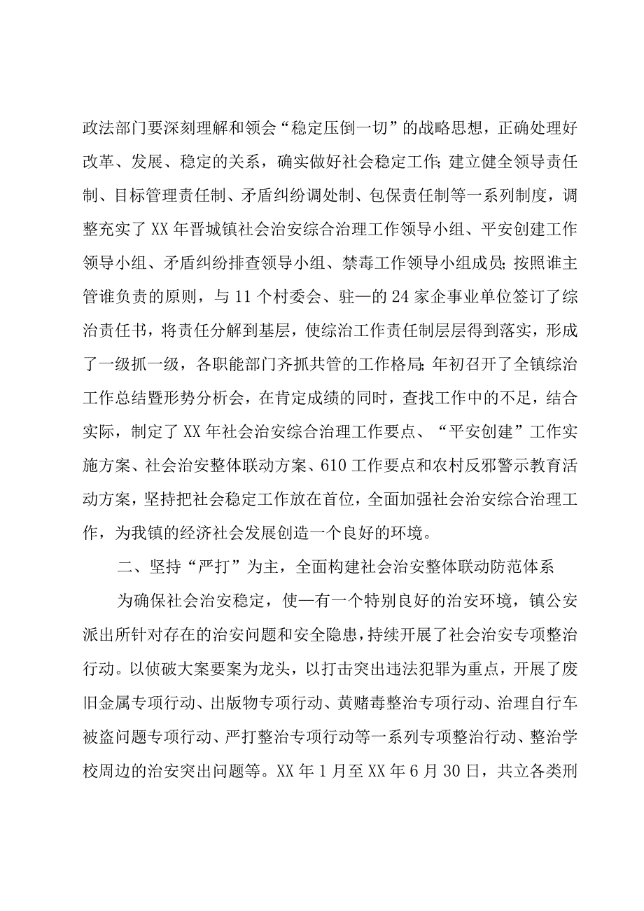 2019上半年综治总结.docx_第2页