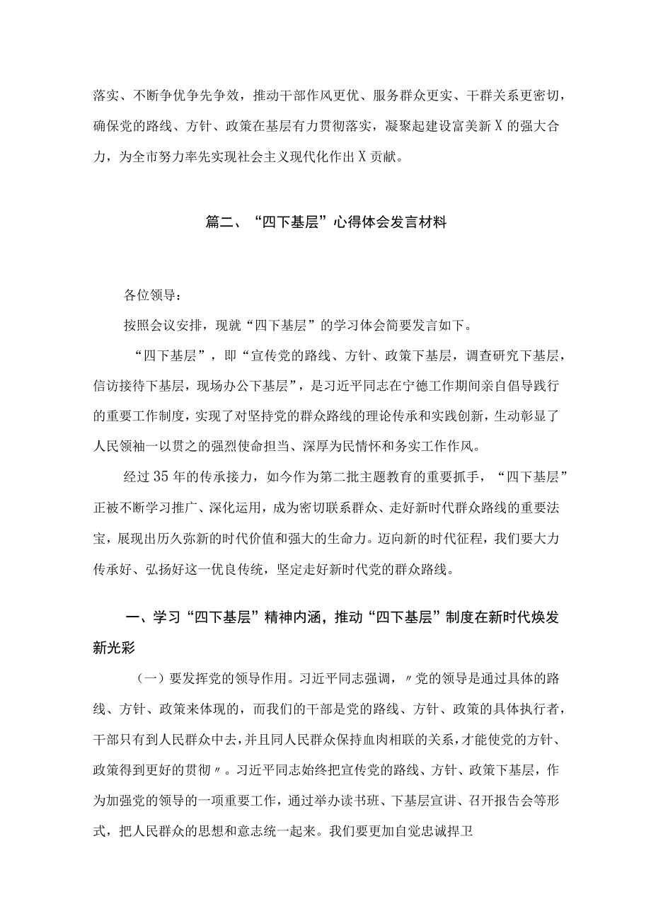 (8篇)2023年深入学习四下基层研讨发言交流材料范文.docx_第3页