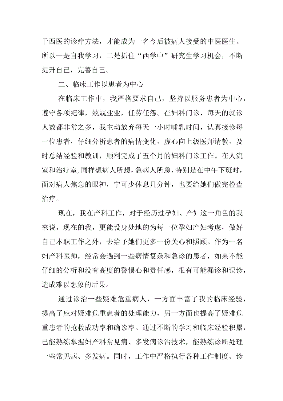 2023年度妇产科医师个人工作总结1.docx_第2页