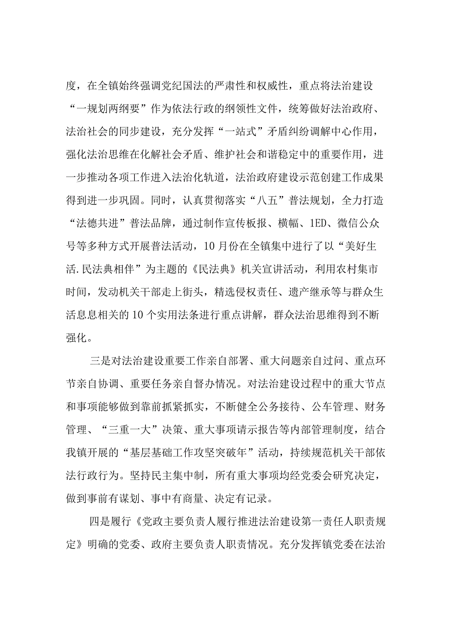 2023年乡镇党委书记履行推进法治建设职责情况报告.docx_第2页