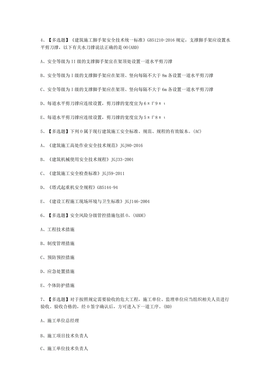 2023年【山西省安全员A证】考试及答案.docx_第2页