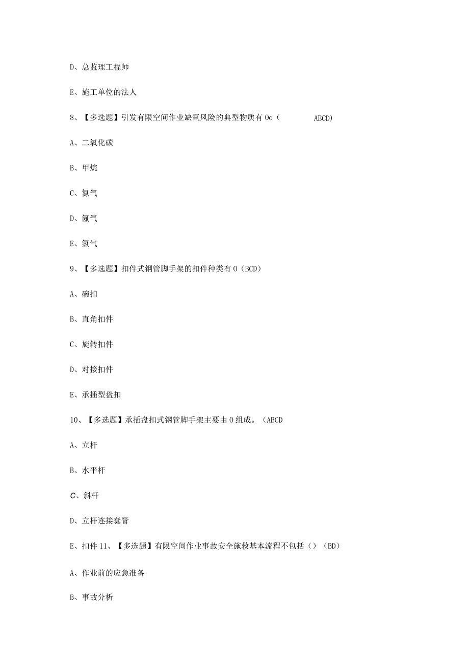 2023年【山西省安全员A证】考试及答案.docx_第3页