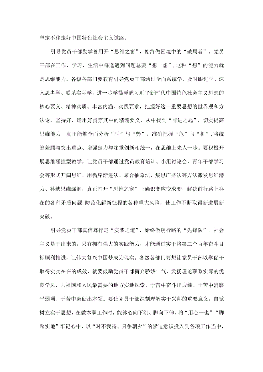 2023年学习主题教育“以学增智”专题研讨交流心得体会发言材料（二份文）.docx_第2页