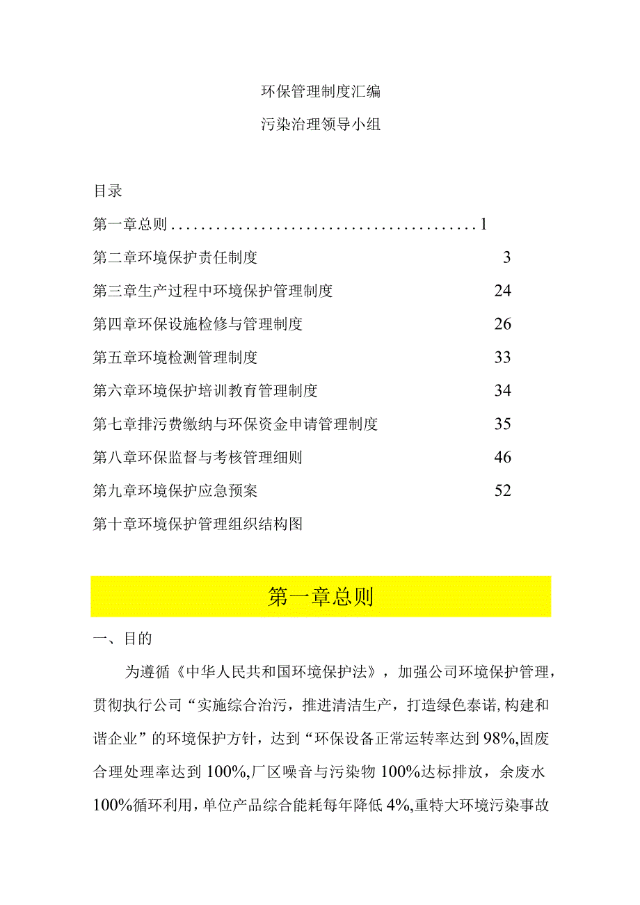 (新)20XX年XX公司环保管理制度(全汇编).docx_第1页