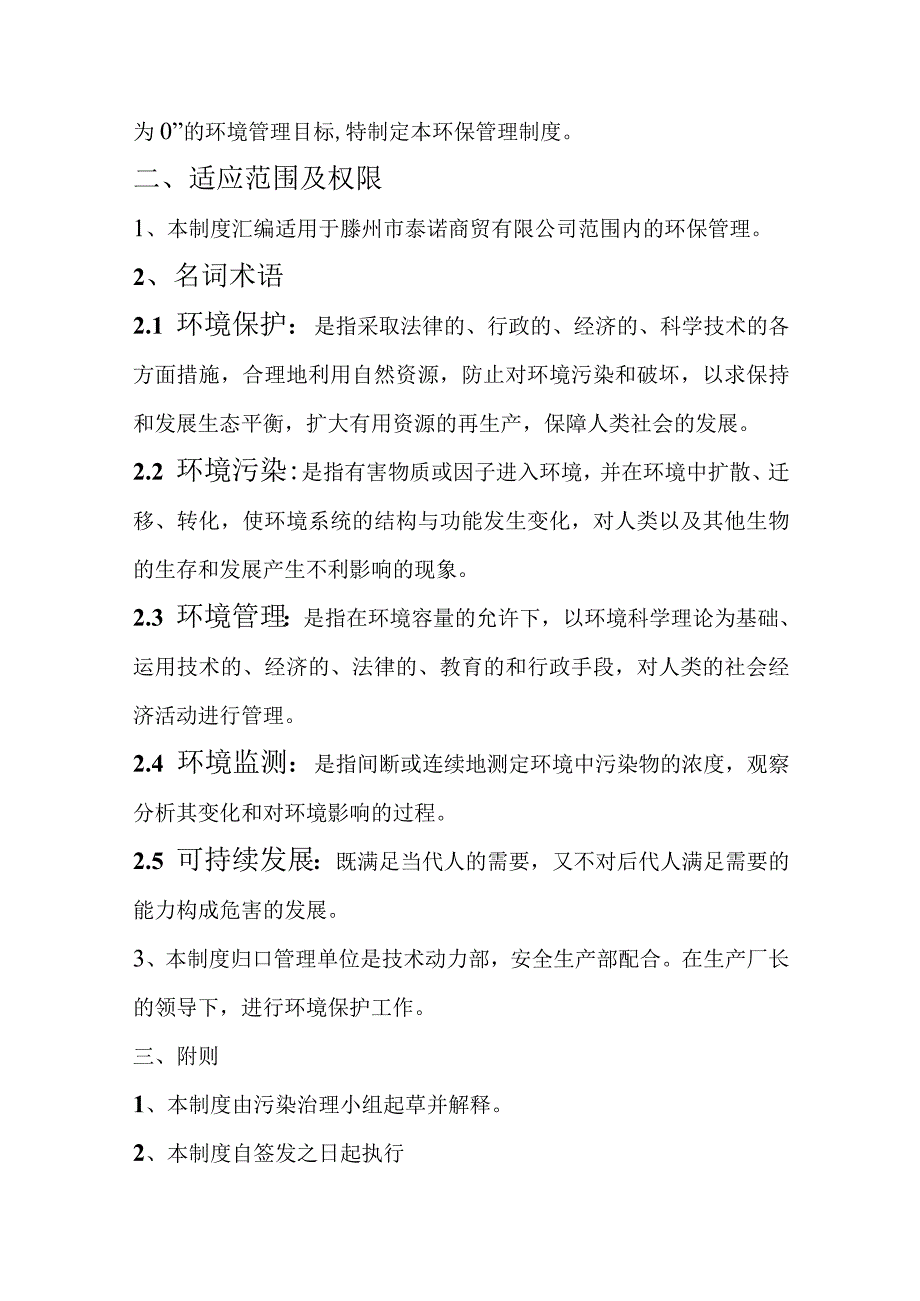 (新)20XX年XX公司环保管理制度(全汇编).docx_第2页