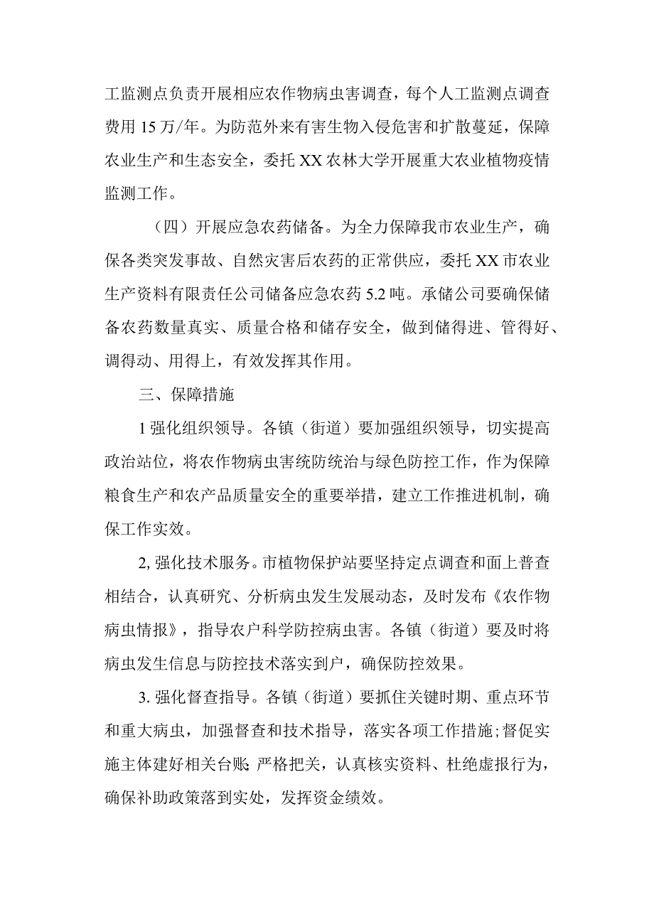 2023年XX市统防统治与绿色防控融合实施方案.docx_第3页