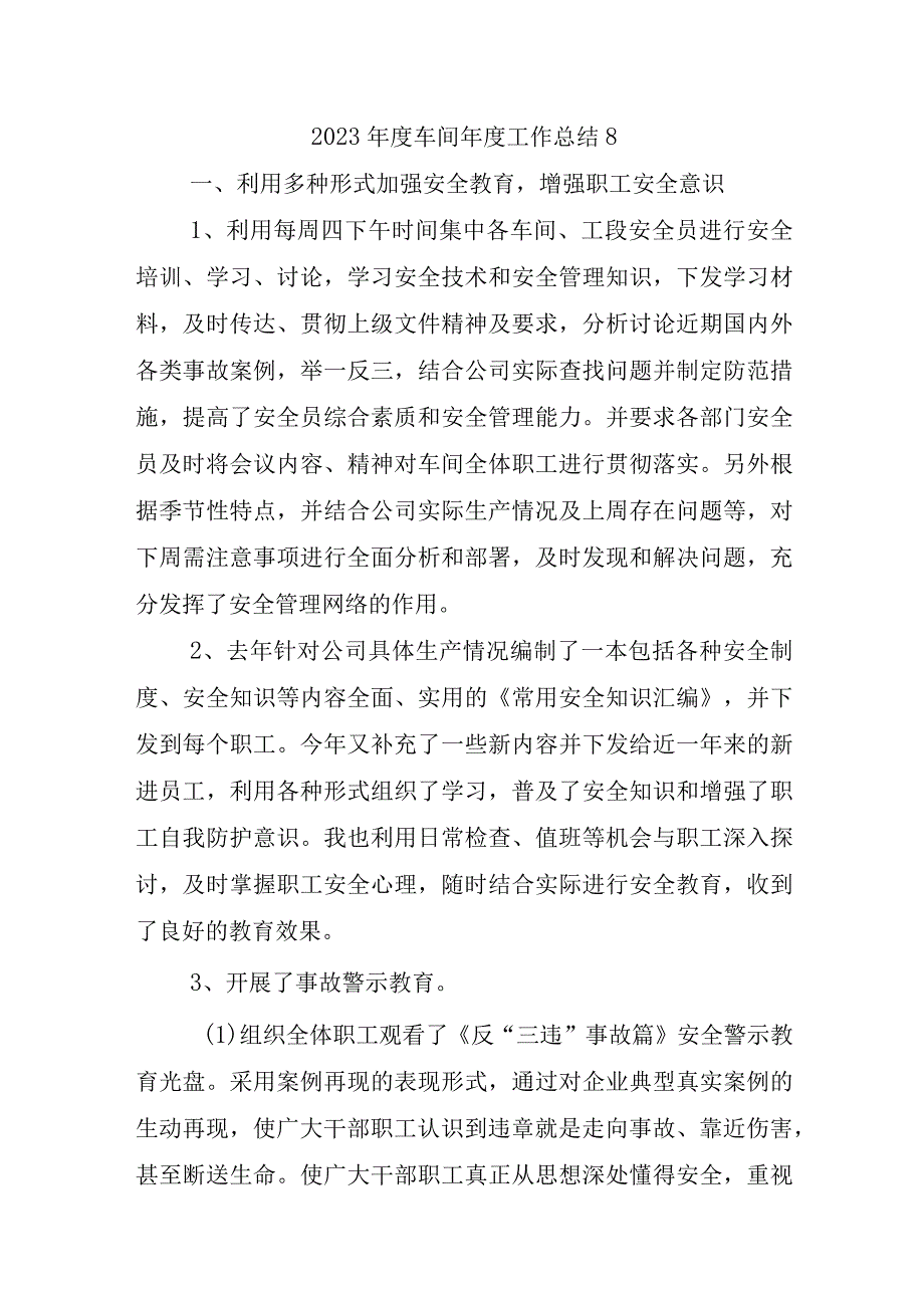 2023年度车间年度工作总结8.docx_第1页