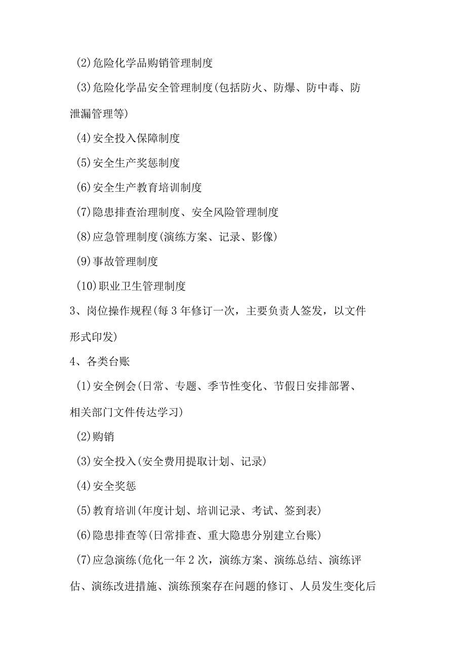 2023年终国务院考核及日常需要准备的资料.docx_第2页