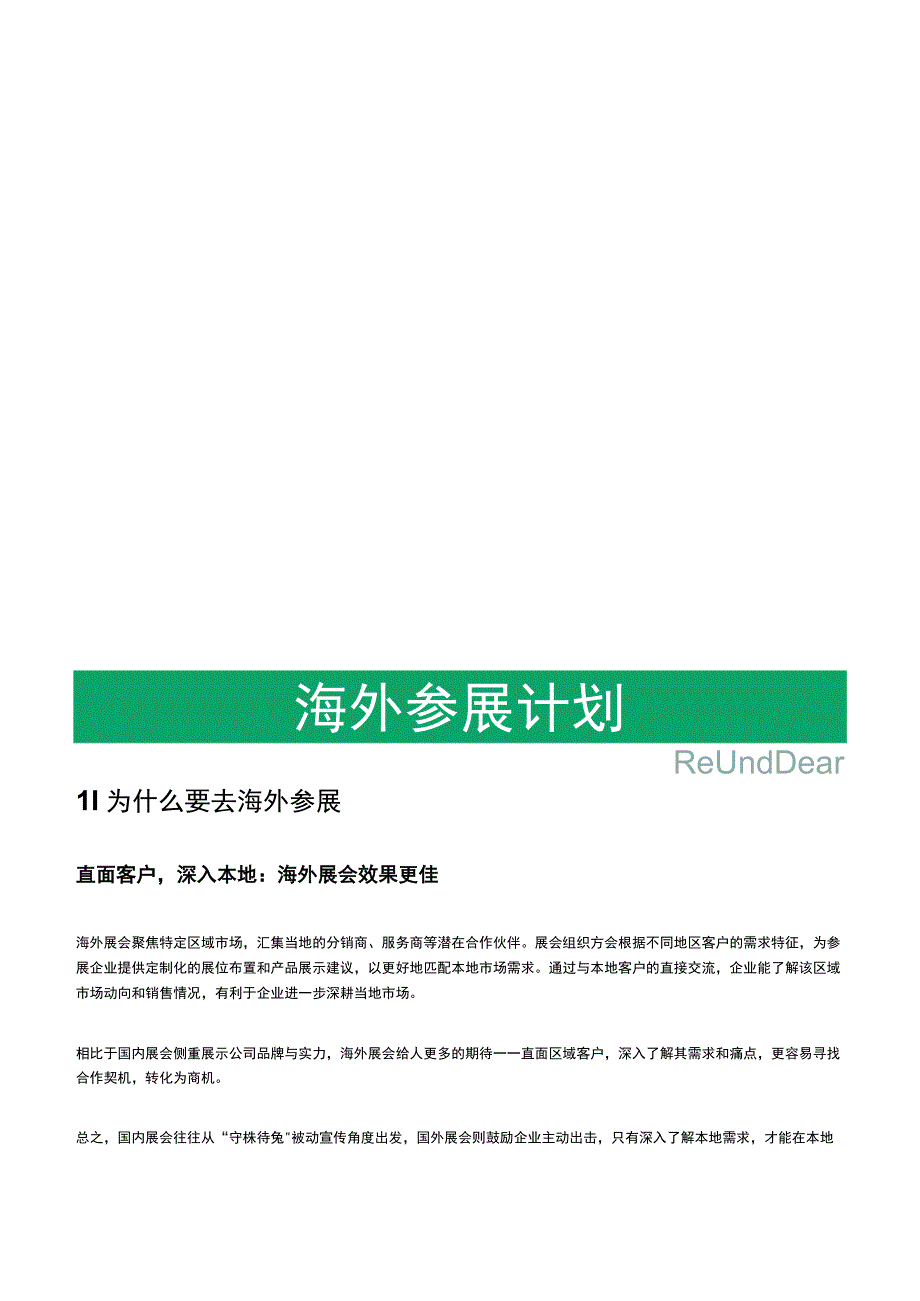 B2B企业海外参展执行手册.docx_第3页