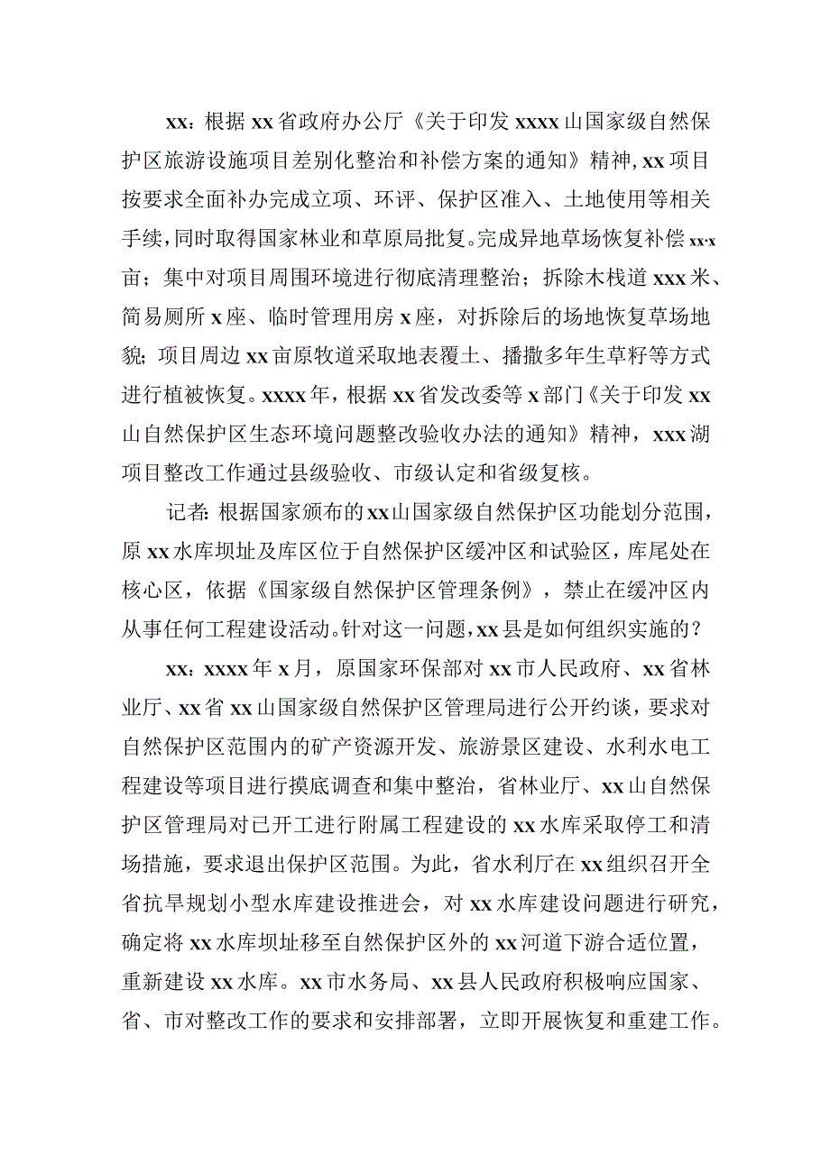 2023年生态环境局党组书记、局长关于生态环境保护工作主题访谈材料汇编（9篇）.docx_第3页