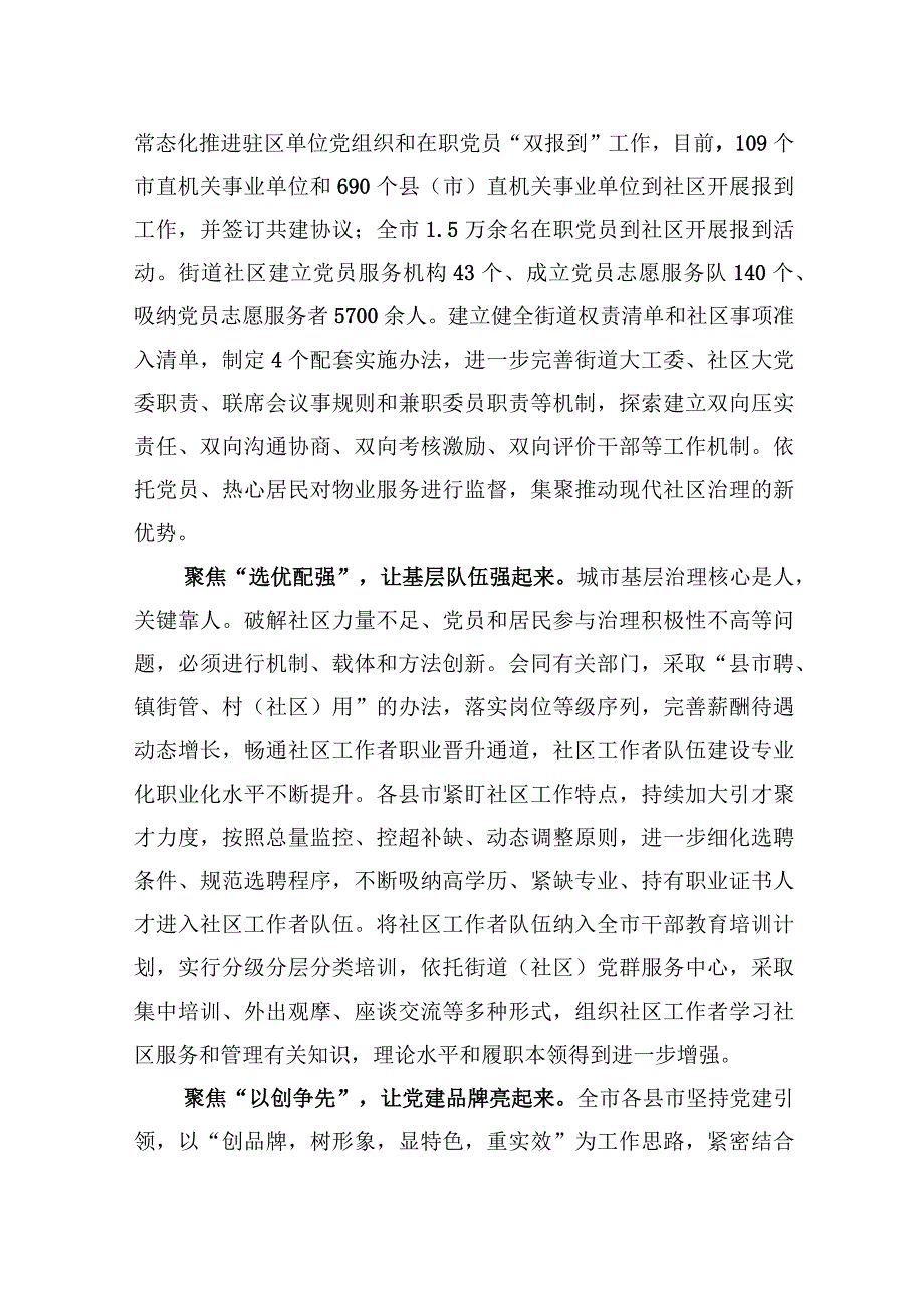 2023年在全省党建引领基层治理高质量发展现场观摩会上的汇报发言.docx_第2页