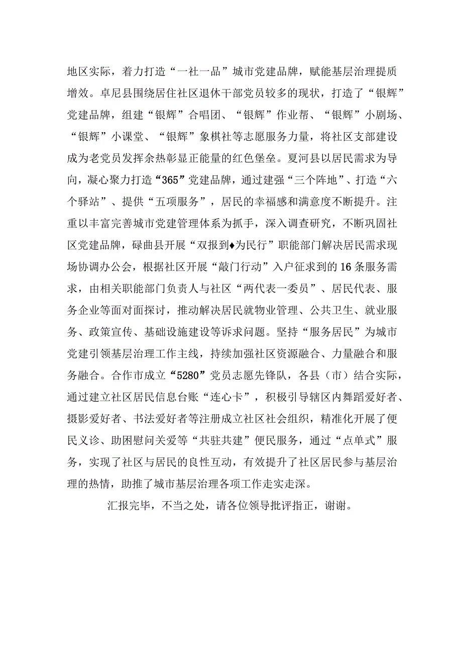 2023年在全省党建引领基层治理高质量发展现场观摩会上的汇报发言.docx_第3页