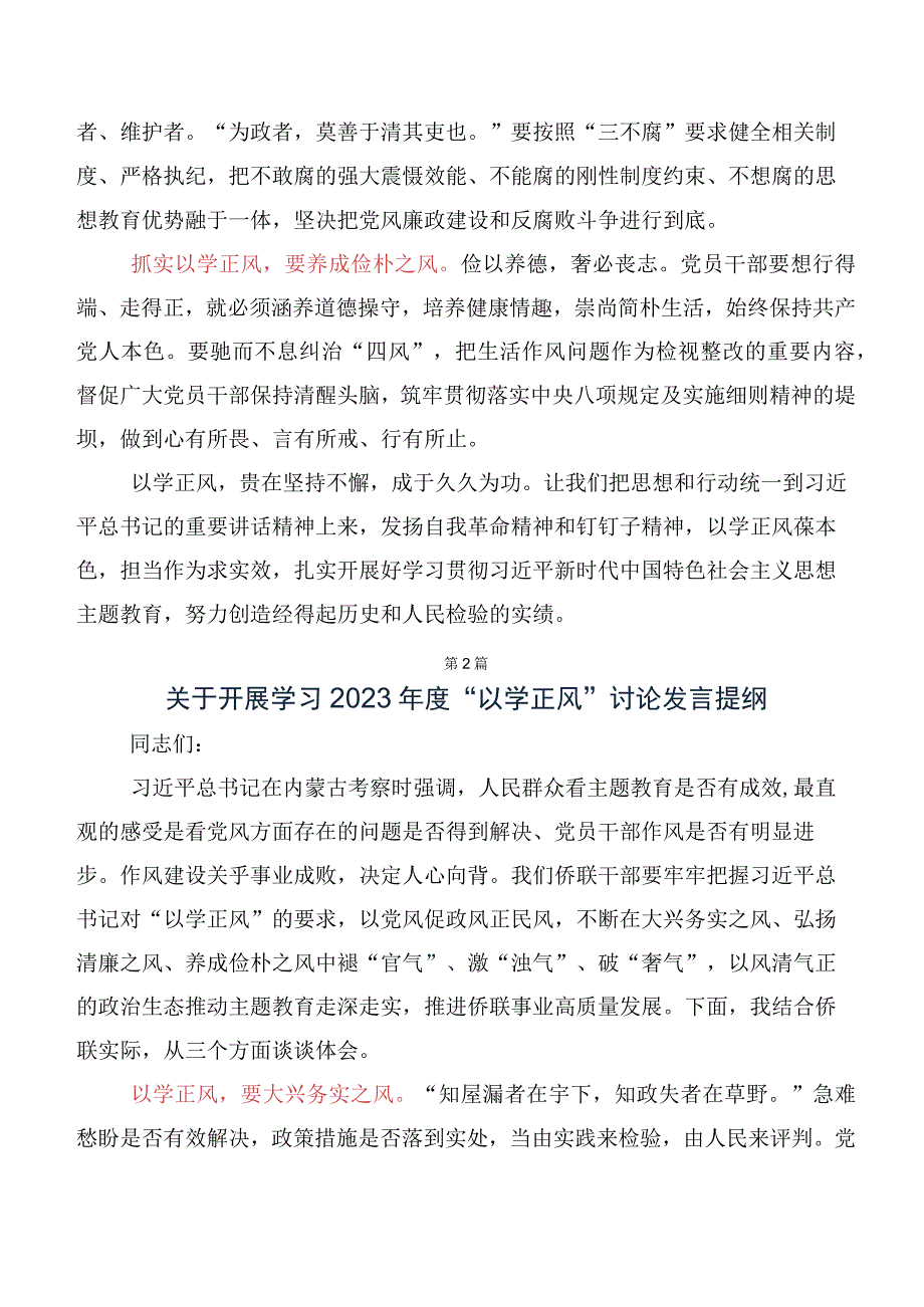 2023年在关于开展学习以学正风心得体会、研讨材料数篇.docx_第2页