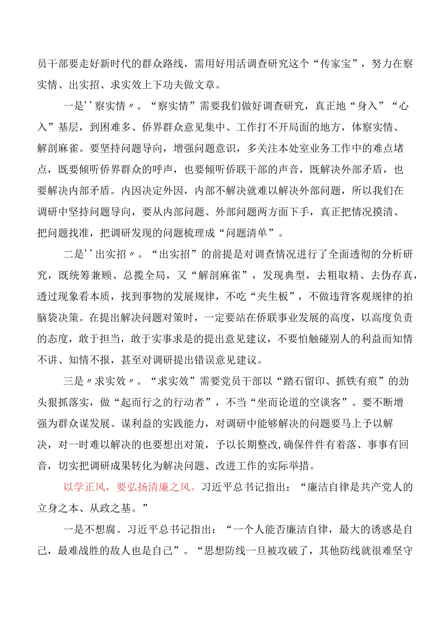 2023年在关于开展学习以学正风心得体会、研讨材料数篇.docx_第3页