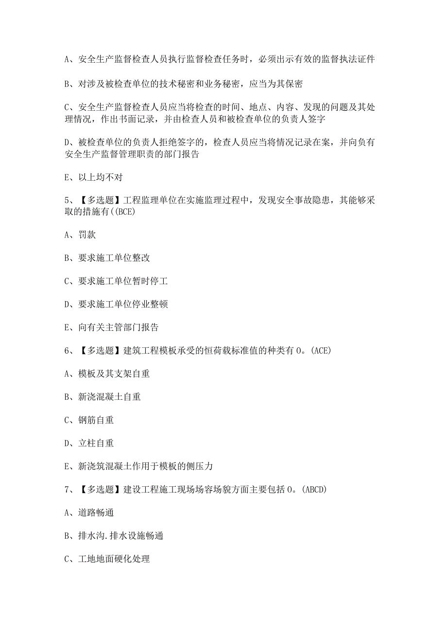 2023年【四川省安全员B证】模拟试题及答案.docx_第2页