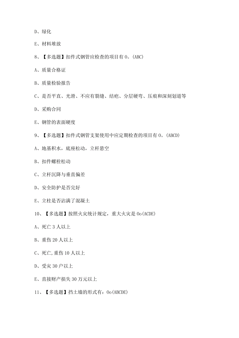 2023年【四川省安全员B证】模拟试题及答案.docx_第3页