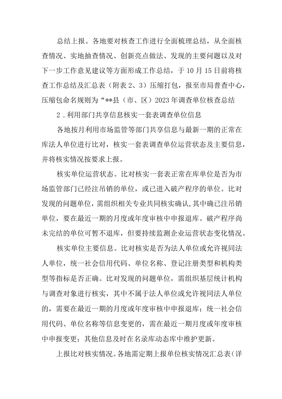 2023年XX市基本单位统计数据质量核查方案.docx_第3页