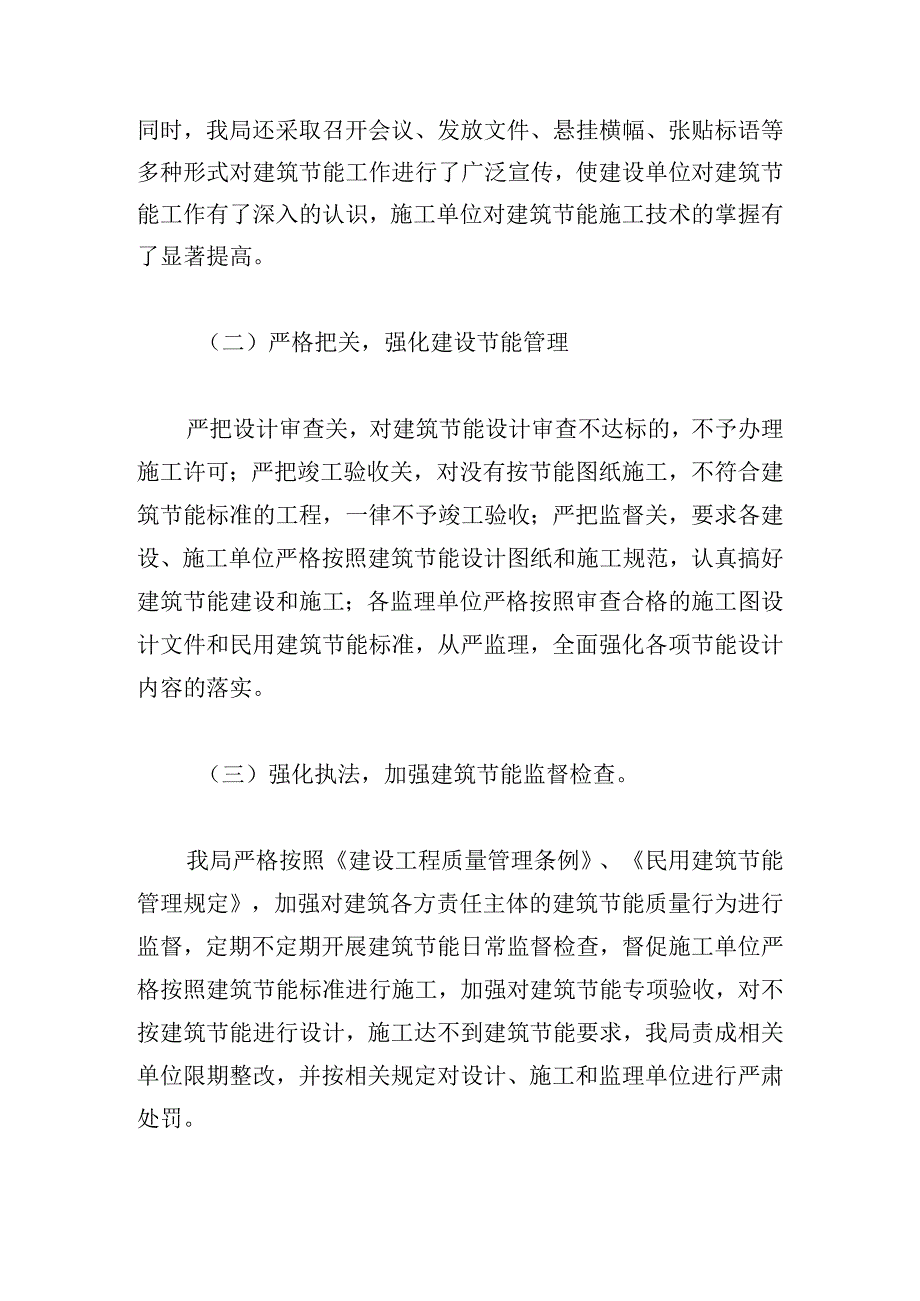 2023节能年度工作总结（范文10篇）.docx_第2页