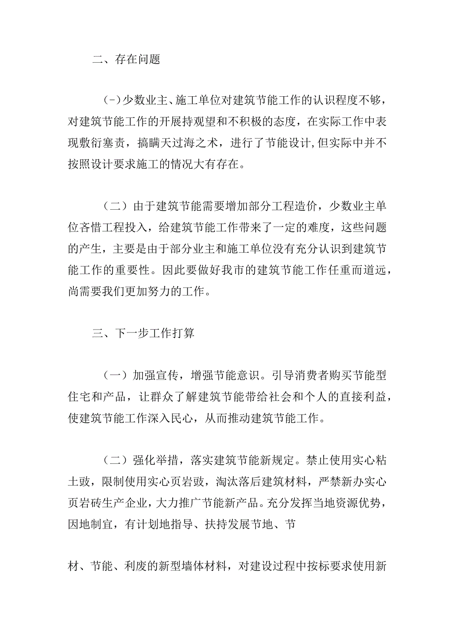 2023节能年度工作总结（范文10篇）.docx_第3页