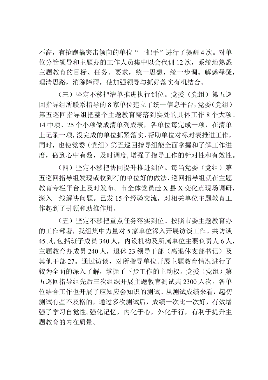 2023年主题教育巡回督导组阶段性工作报告及下步工作打算.docx_第2页